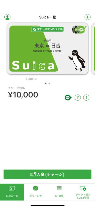 Suica screenshot 1 of 9
