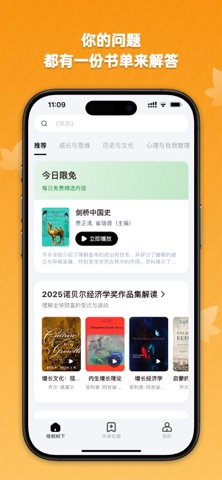 梧桐树下-一起读书 iPhone screenshot