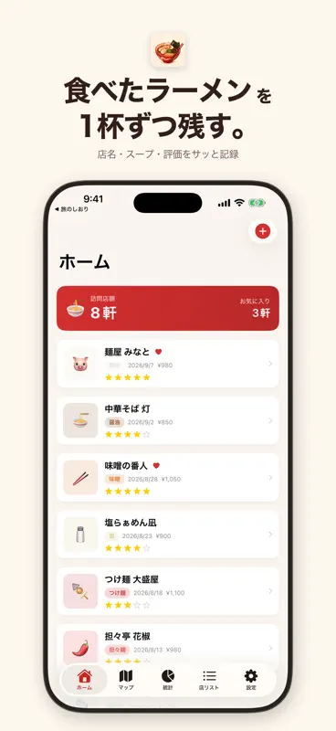 ラーメン巡り - お気に入り店の記録とマップ screenshot 1 of 3