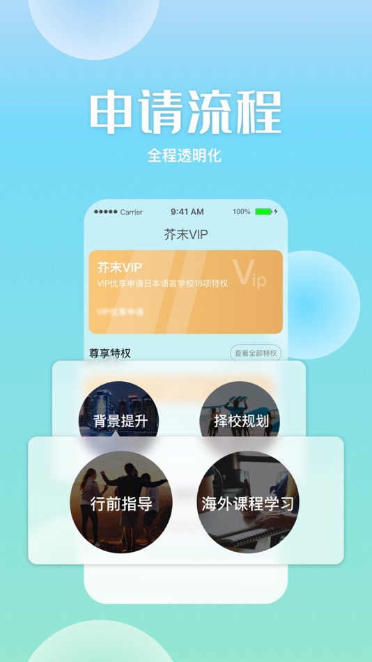 #3. 芥末留学—留学咨询申请平台 (iOS) 来自: Dalian Tuozhong Technology Company