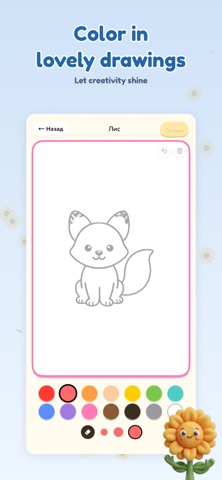 Соняшко - українську Ukrainian iPhone screenshot