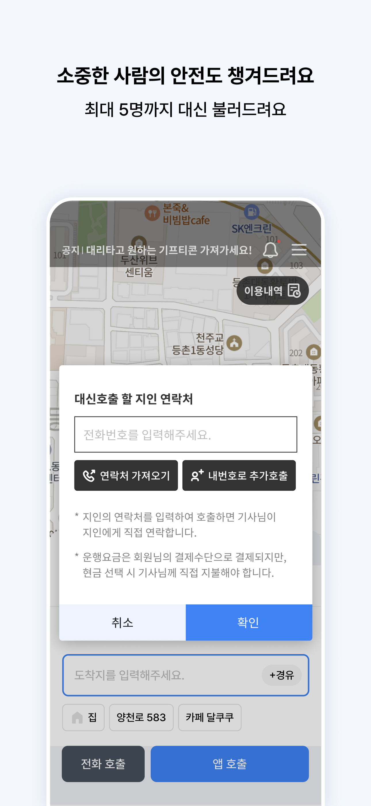 핸들대리 – 끝까지 챙겨드리는 대리운전 screenshot 5