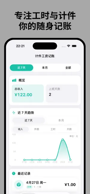 计件工资记账-记件计算器 截图