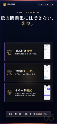 日本酒検定2級・準1級・1級 対策アプリ のスクリーンショット