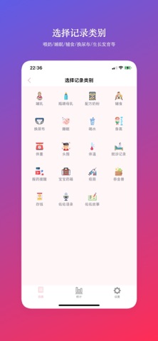 养娃日志-喂奶记录、睡觉记录、生长发育记录、成长日记 screenshot
