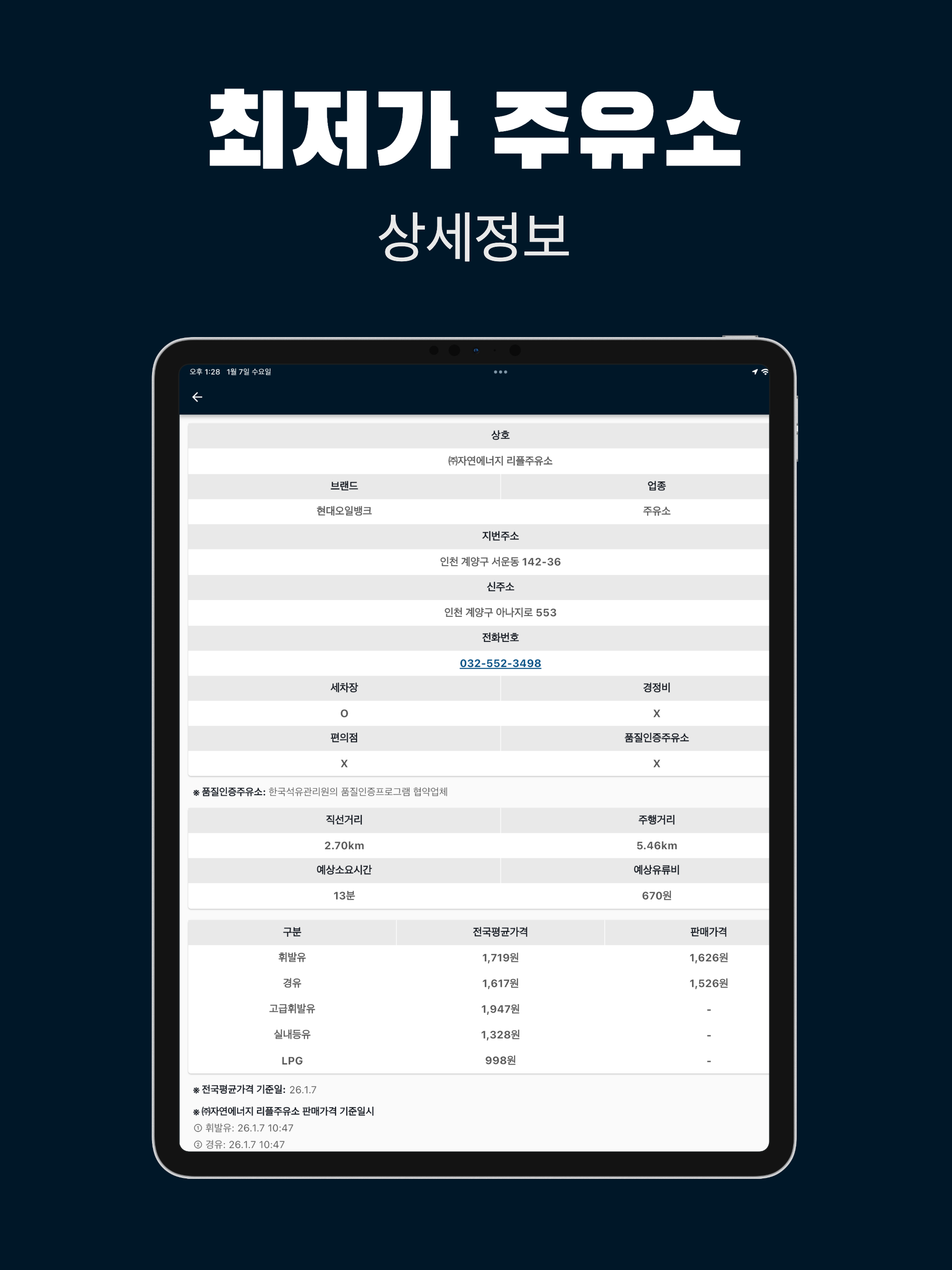 내 주변 최저가 주유소