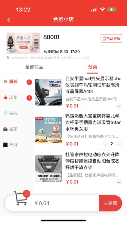 微同商城 screenshot-9