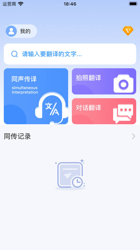 #1. 同声传译-同声翻译实时翻译软件对话翻译器 (macOS) 来自: QQY.LTD
