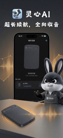 灵心AI - 智能会谈纪要与语音转写 screenshot