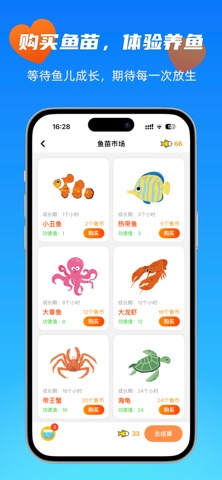 放生塘 - 记录善行，不负众生 screenshot