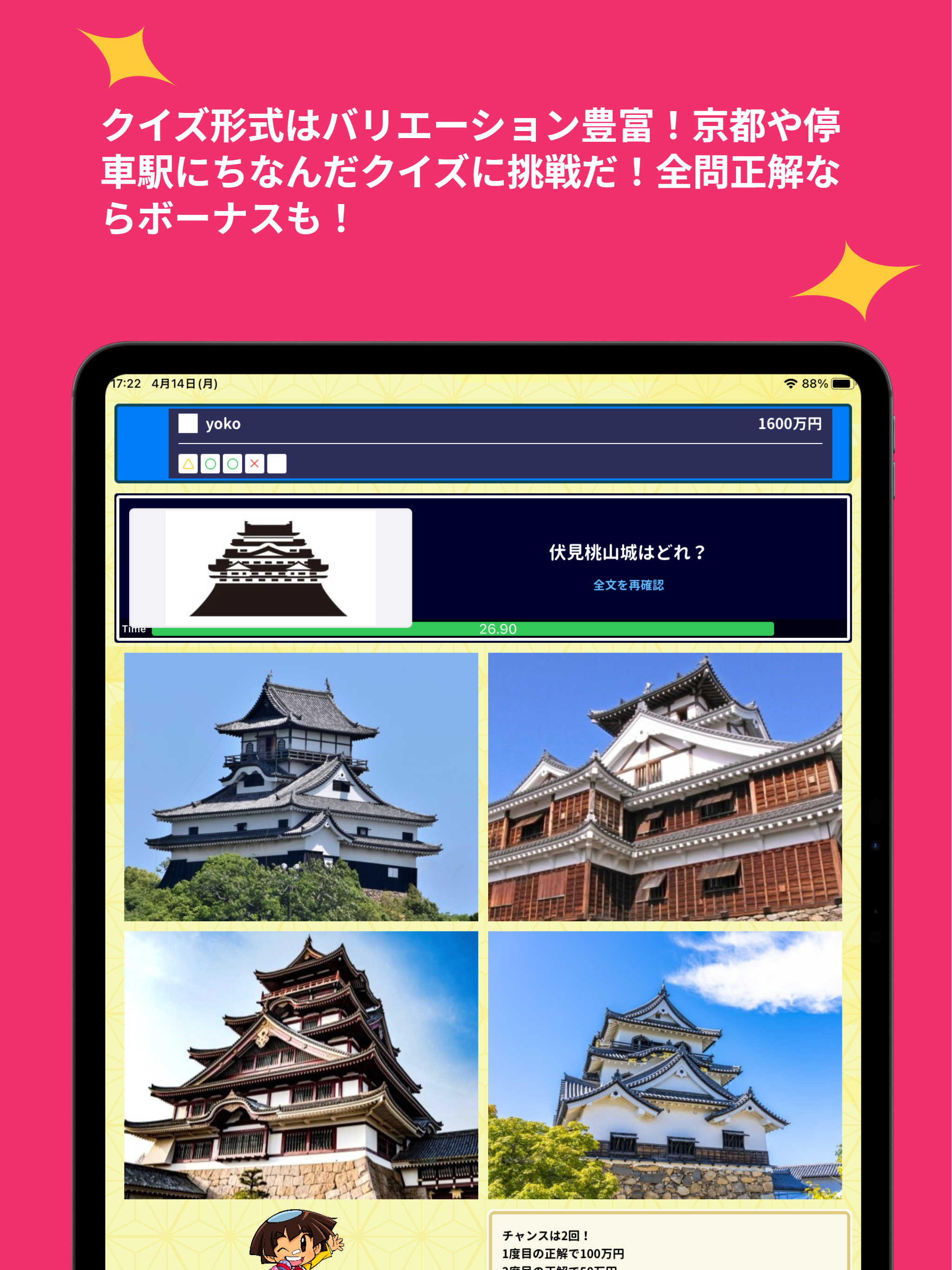 街はテーマパークだ！リアル桃太郎電鉄～ホンマの京都・万博編