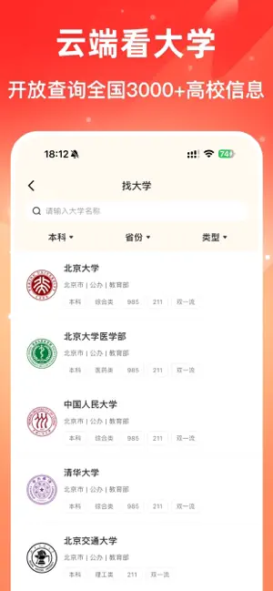 志愿填报助手—2026高考 screenshot 4