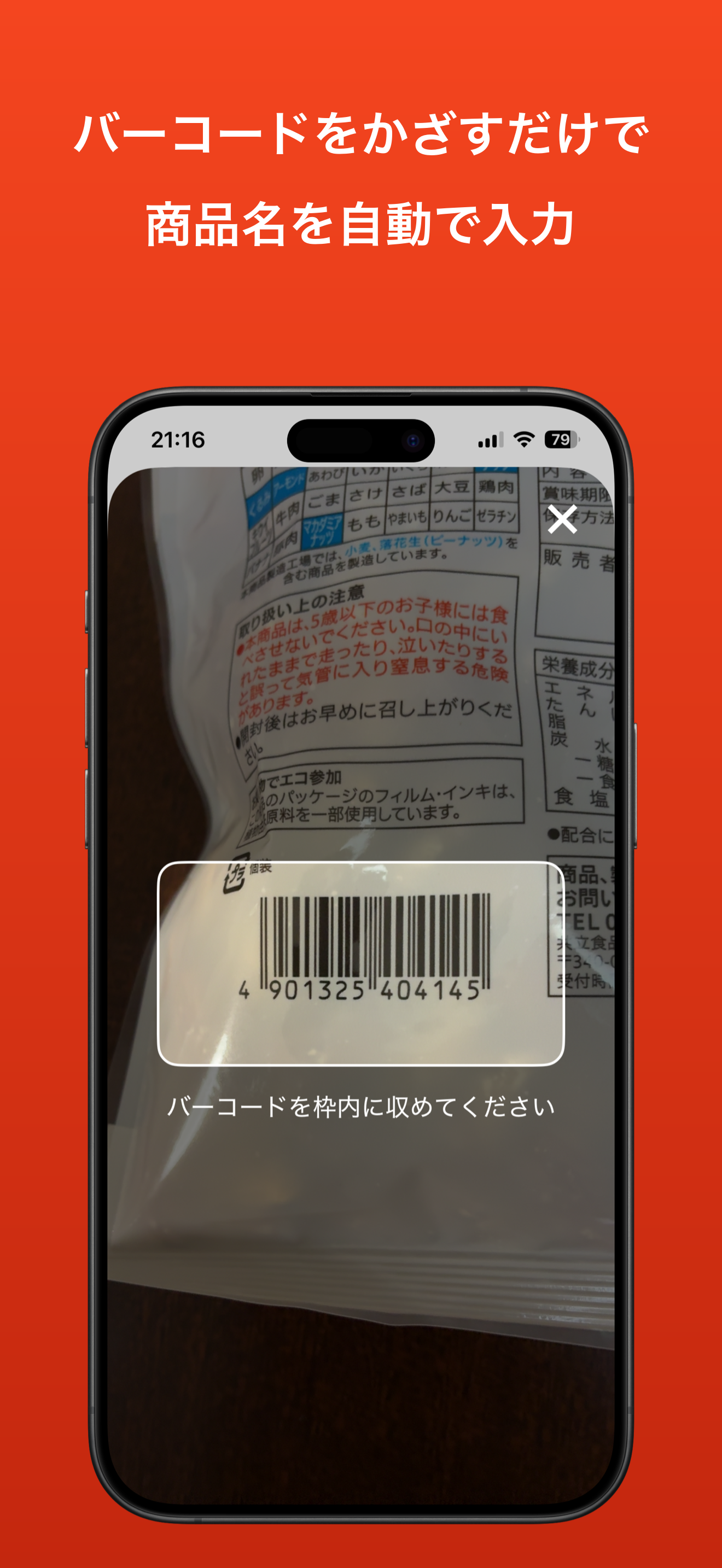 賞味期限・冷蔵庫管理アプリのタベキル screenshot 2