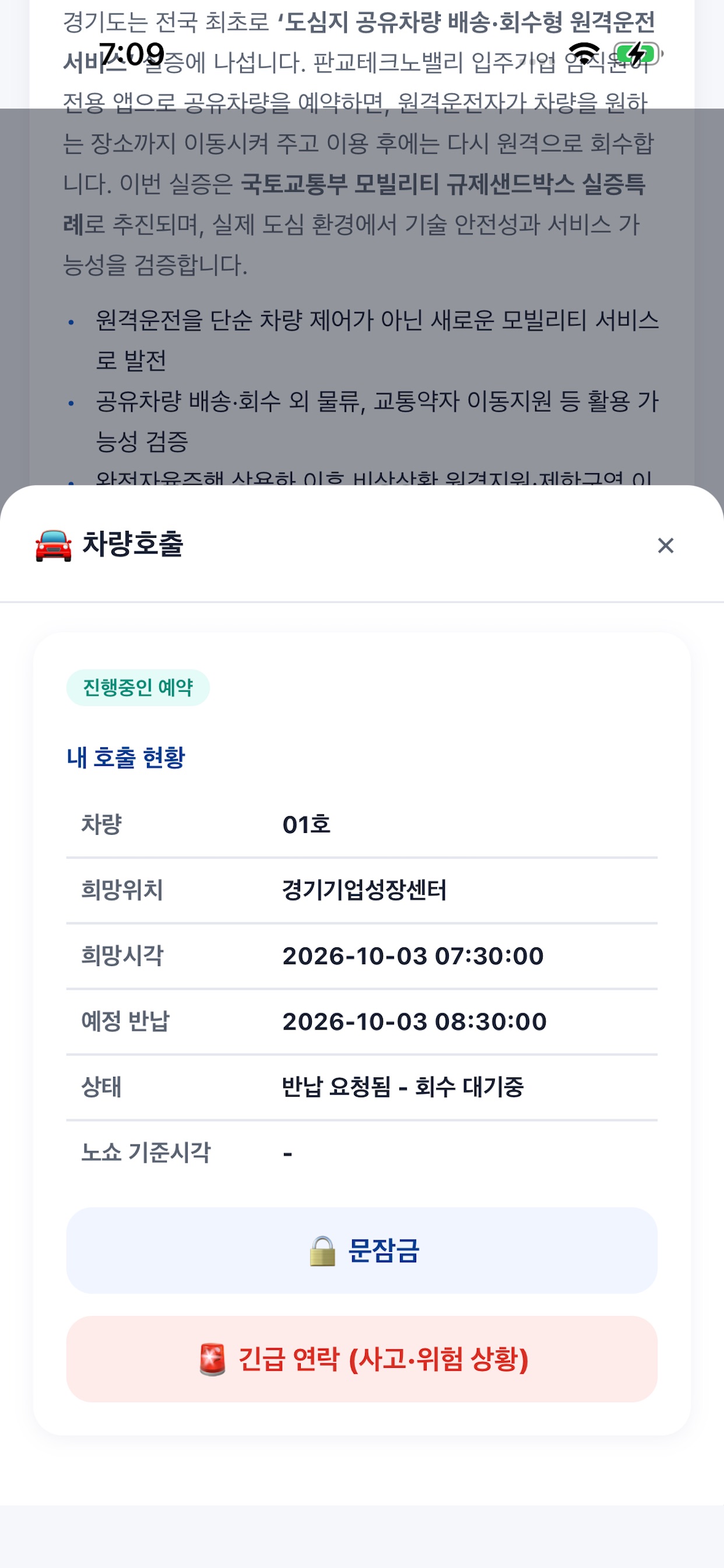 Screenshot 8 of 원격운전 판교