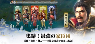 信長の野望 真戦 App Store preview screenshot 3
