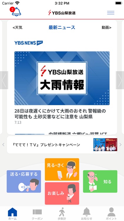 YBSアプリ