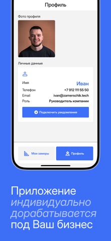 Замерщик screenshot