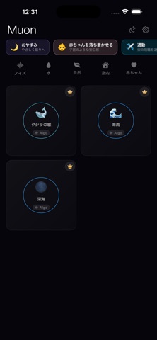 Muon - Sleep & Focus Sounds screenshot