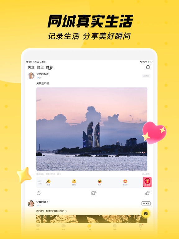 他趣-主动就有故事 iPad screenshot 3