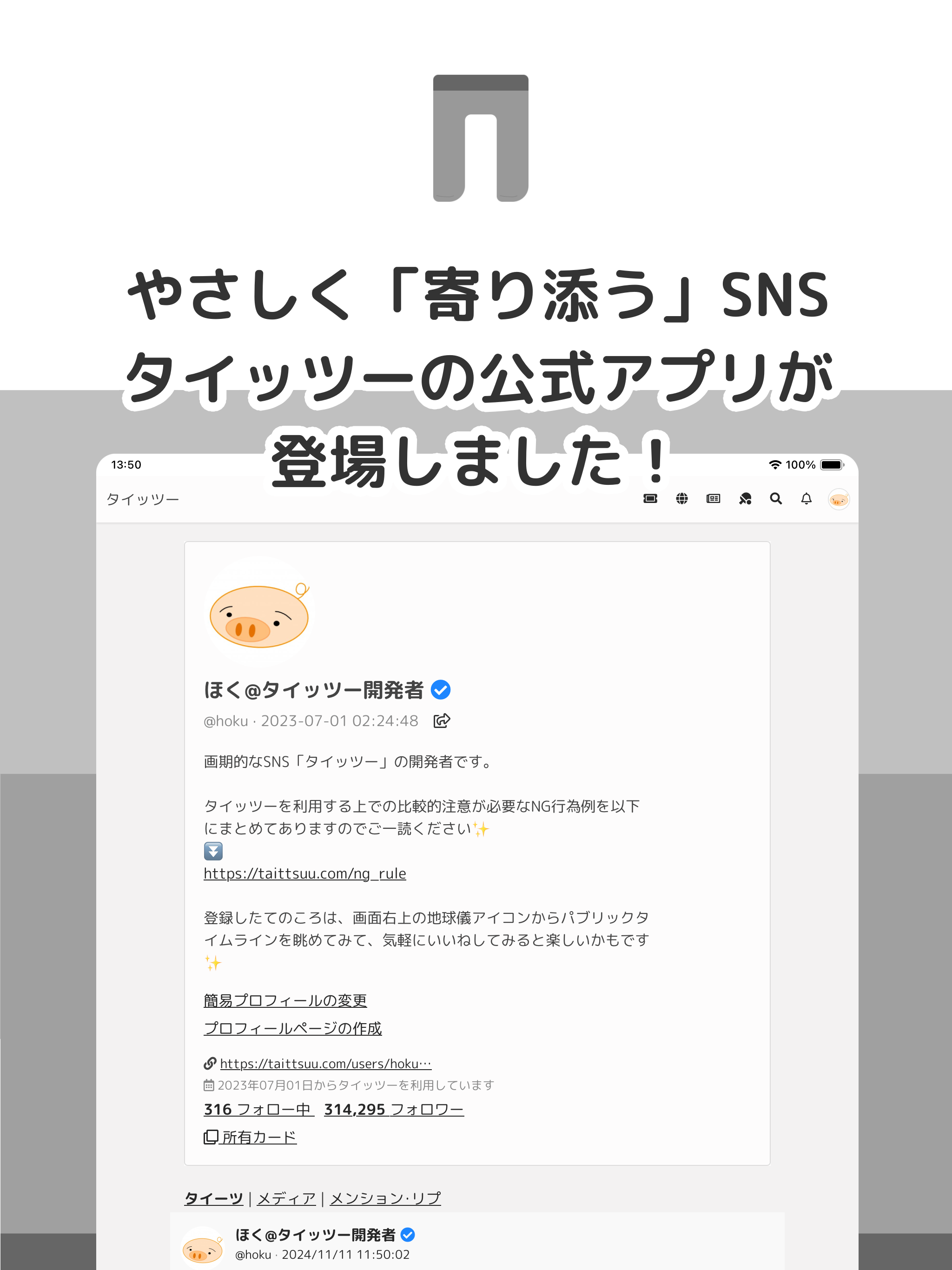 タイッツー