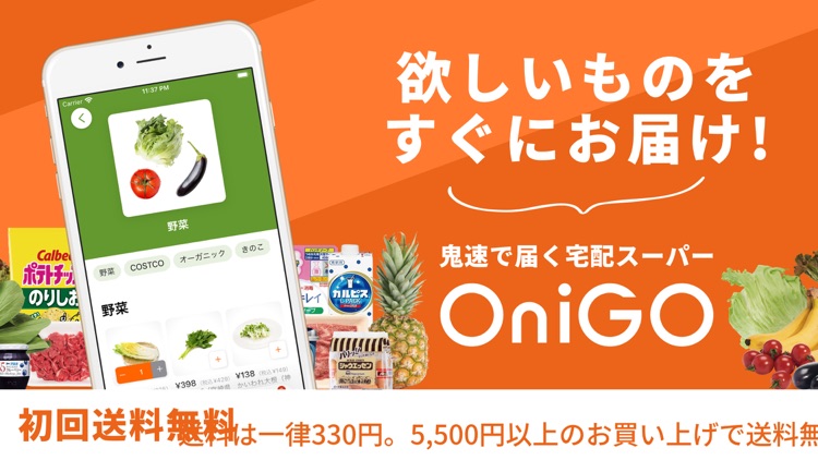 宅配ネットスーパーOniGO / フードデリバリー