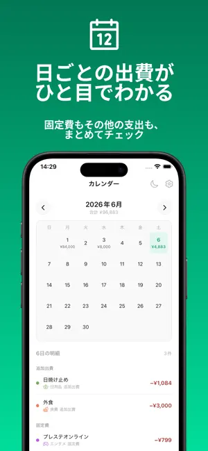残高くん - ミニマルでシンプルなお金の管理 screenshot 3