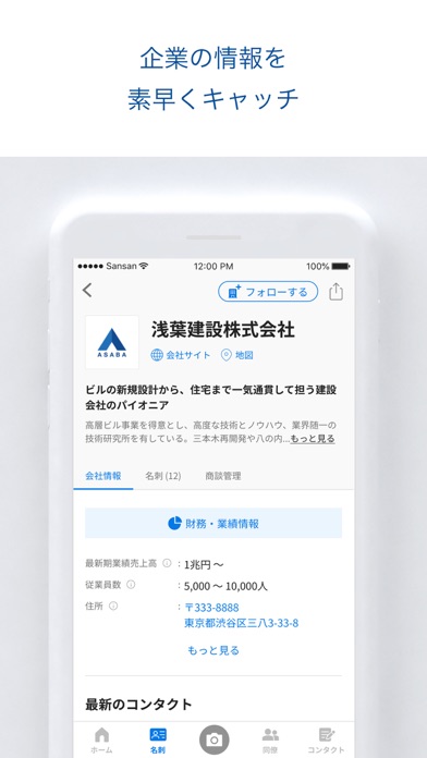 Sansan – 営業DXサービスのおすすめ画像5