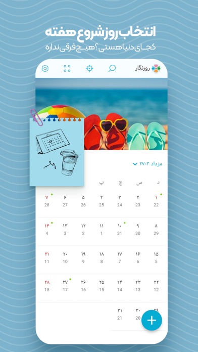 Rooznegar Calendar Screenshot
