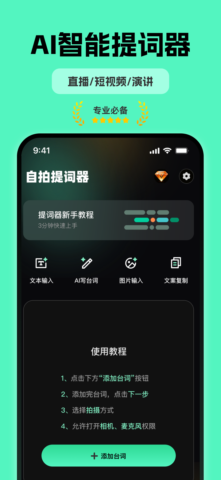 自拍提词器-AI直播口播提词器、短视频拍摄提词神器、字幕提示 screenshot 5
