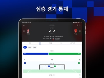 AiScore - 라이브스코어 iPad screenshot 3