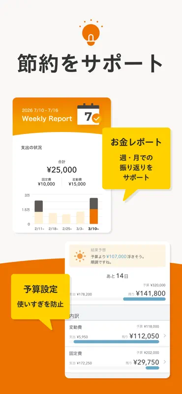 家計簿マネーフォワード ME - 資産管理もこれ一つで screenshot 9 of 10