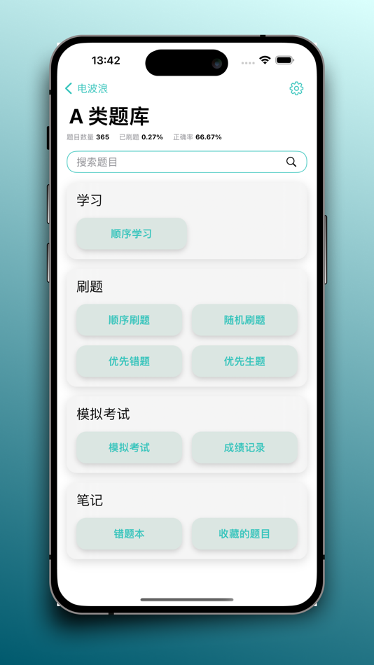 #1. 电波浪 (iOS) 게시자: 超 马