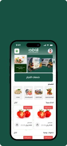 Green Basket | جرين باسكت screenshot