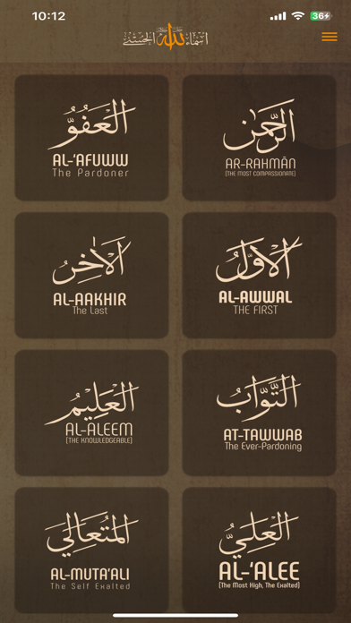 أسماء الله الحسنى Screenshot