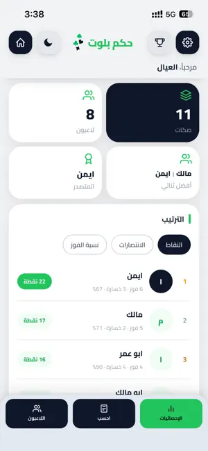حكم بلوت screenshot 1