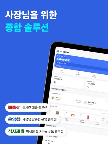 오늘얼마 - 사장님 매출 관리 필수앱 iPad screenshot