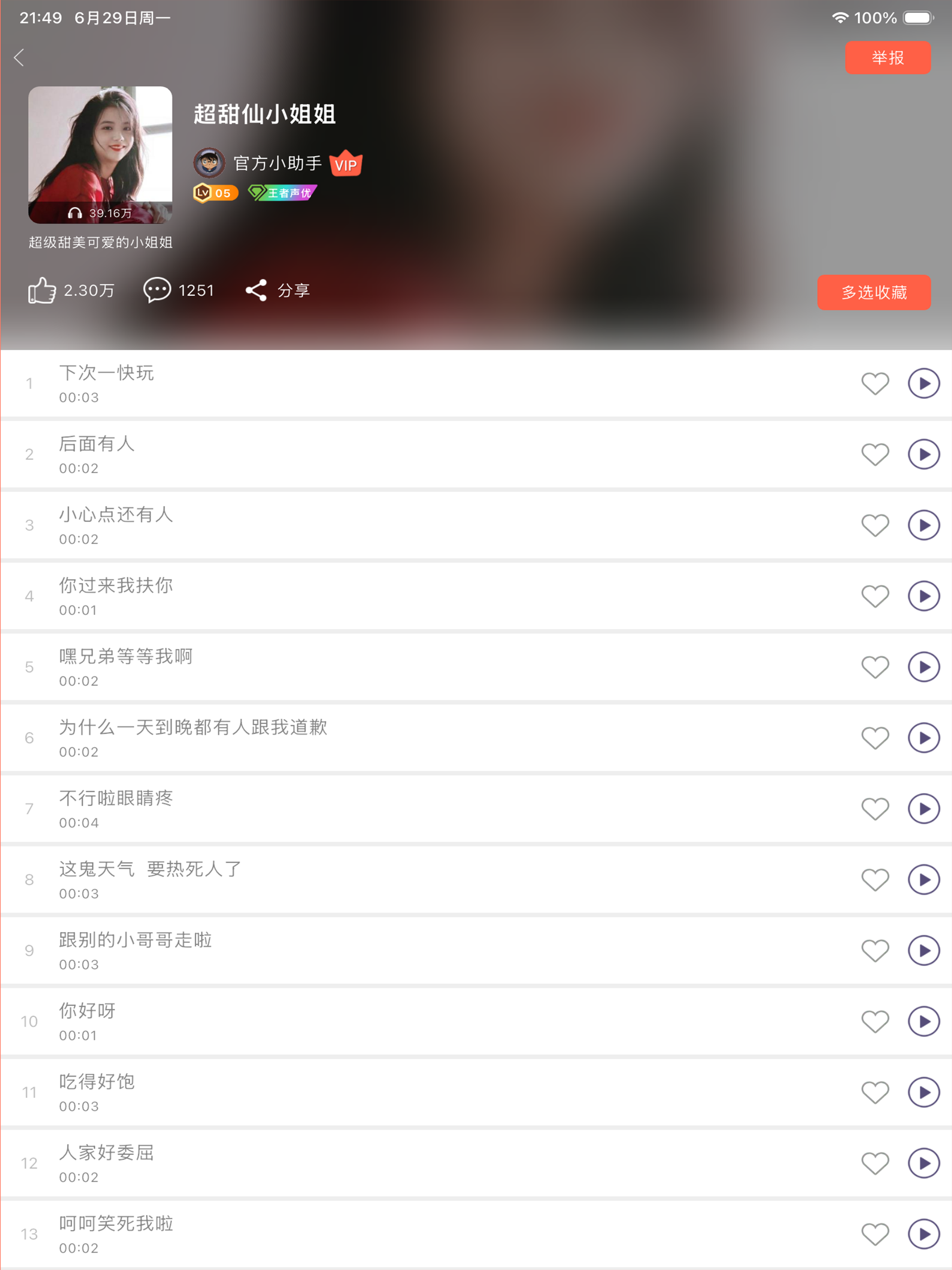 变声器语音包-全能专业游戏聊天语音包