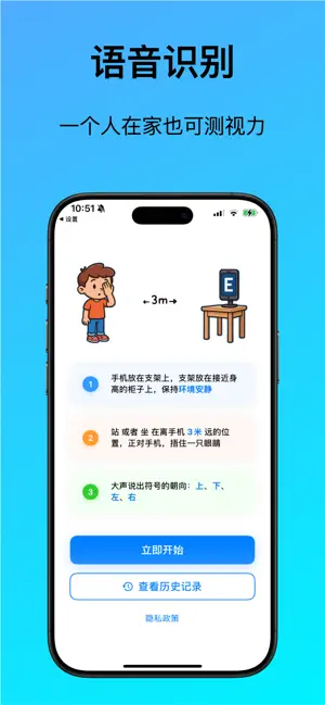 我要测视力 screenshot 1