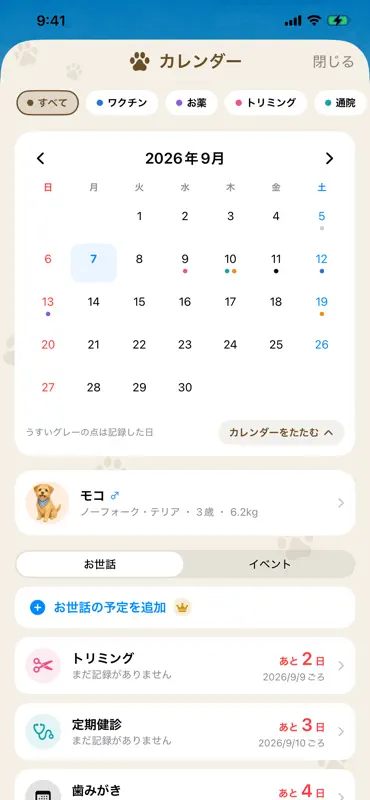 おさんぽびより - 犬の天気とお散歩アラート screenshot 9 of 10