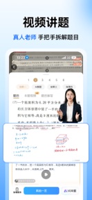 小猿搜题-32亿题库，解析全 screenshot