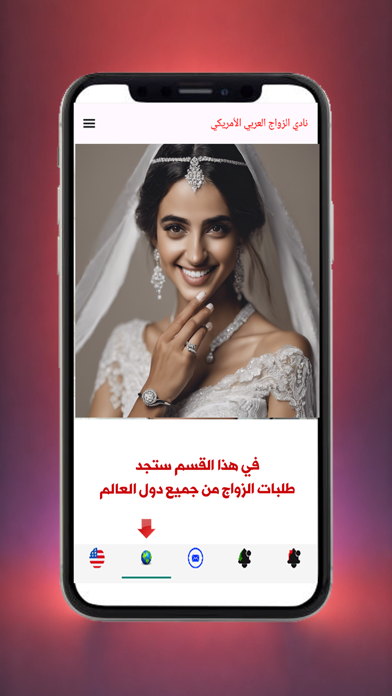 Arab community in USA Screenshot