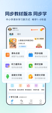 倍进学堂 screenshot