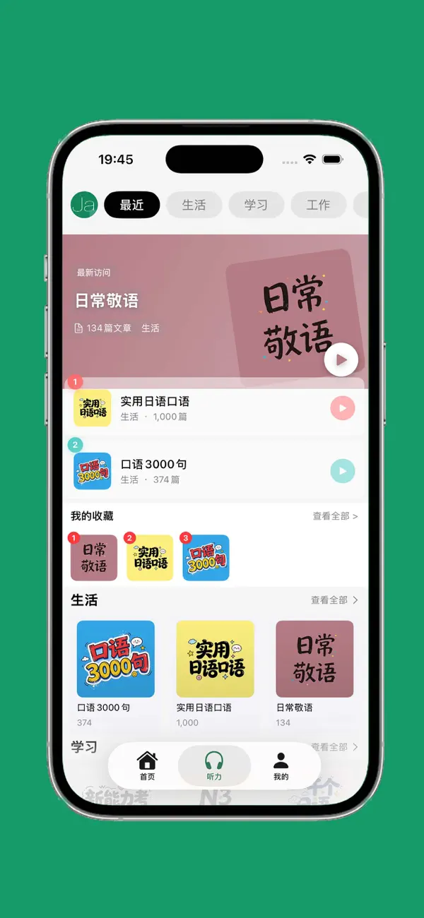 日语五十音 - 日语发音与五十音图 截图 3