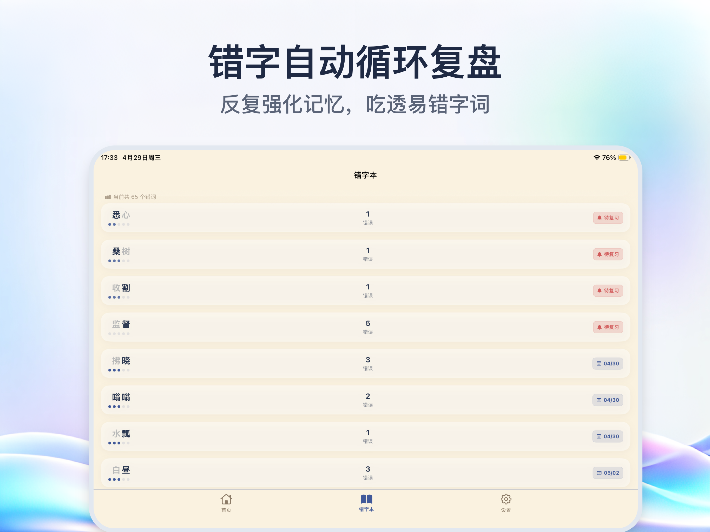 小学语文听写助手-消灭生字词,AI快乐听写默写,练习写字软件 screenshot 12