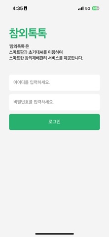 참외톡톡 screenshot