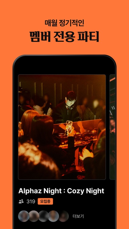 알파스테이트 - 영향력 검증 소개팅 & 네트워킹 screenshot-3