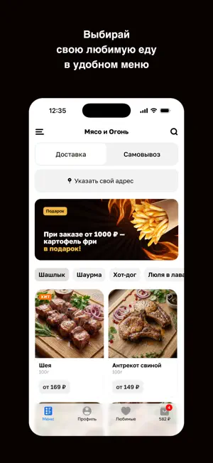 Мясо и Огонь screenshot 2