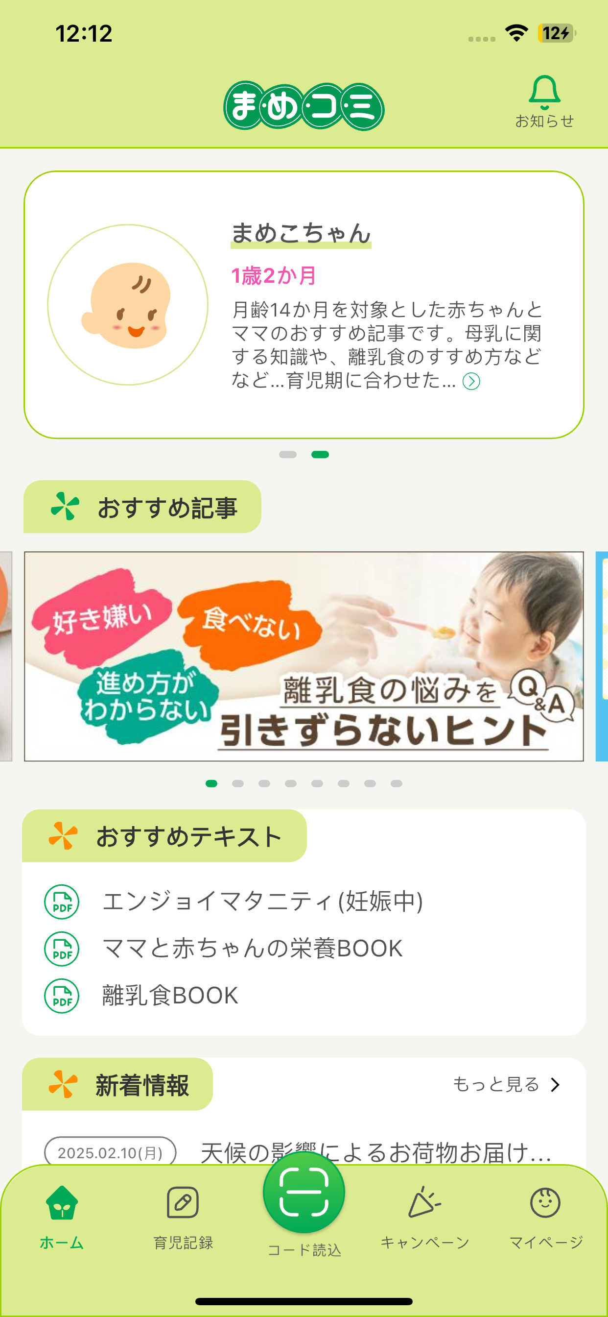 まめコミアプリ