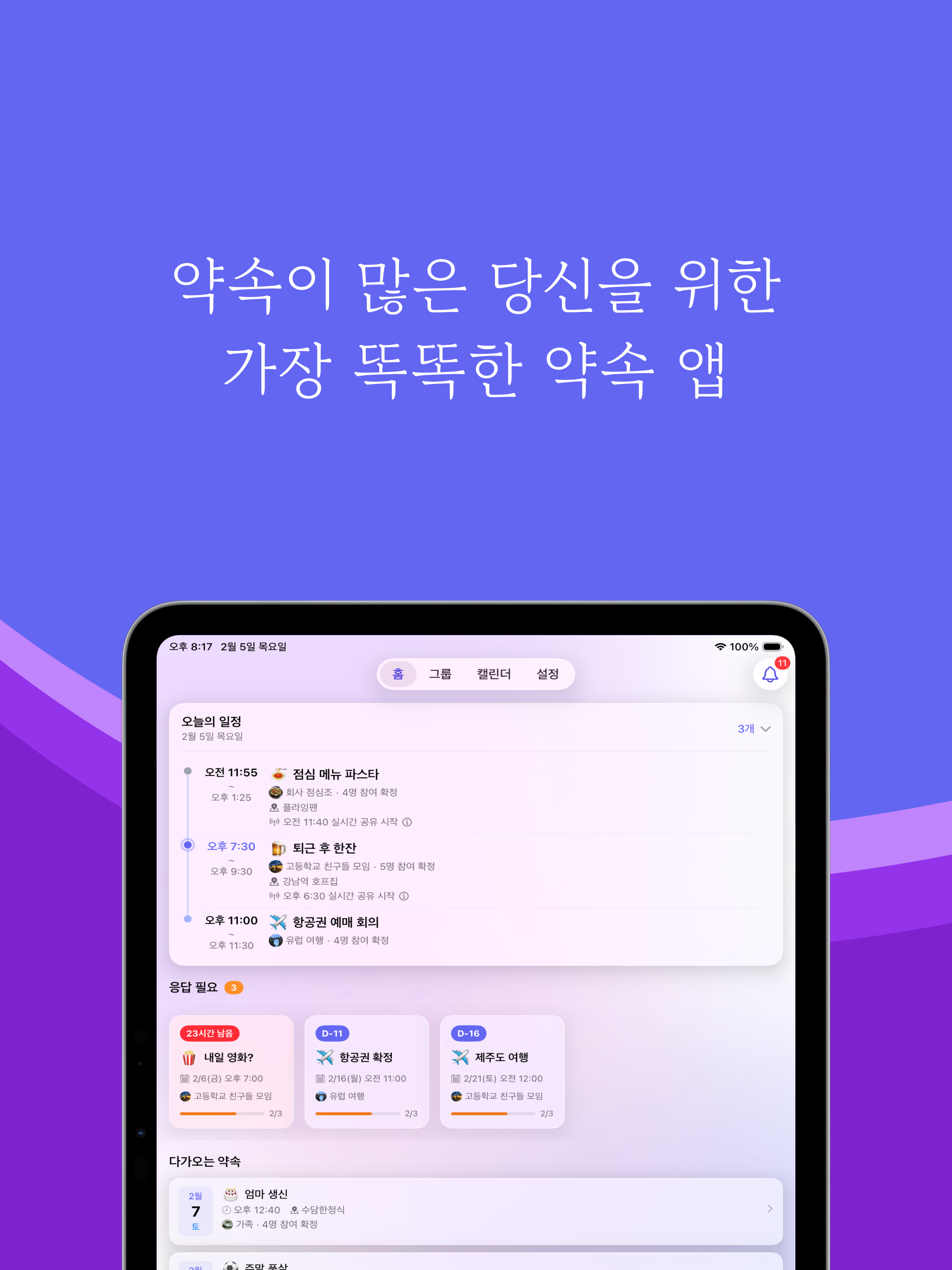 Promiso - 모든 약속, 한 곳에서