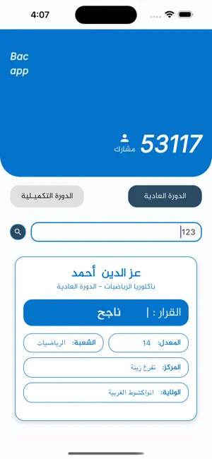 BAC APP iPhone screenshot 2